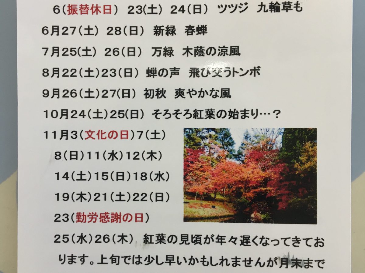 栃木県日光市　松屋敷さまの　2020年庭園公開日が決まりました 　→　新型コロナウイルス感染拡大防止のため、開園が延期となりました