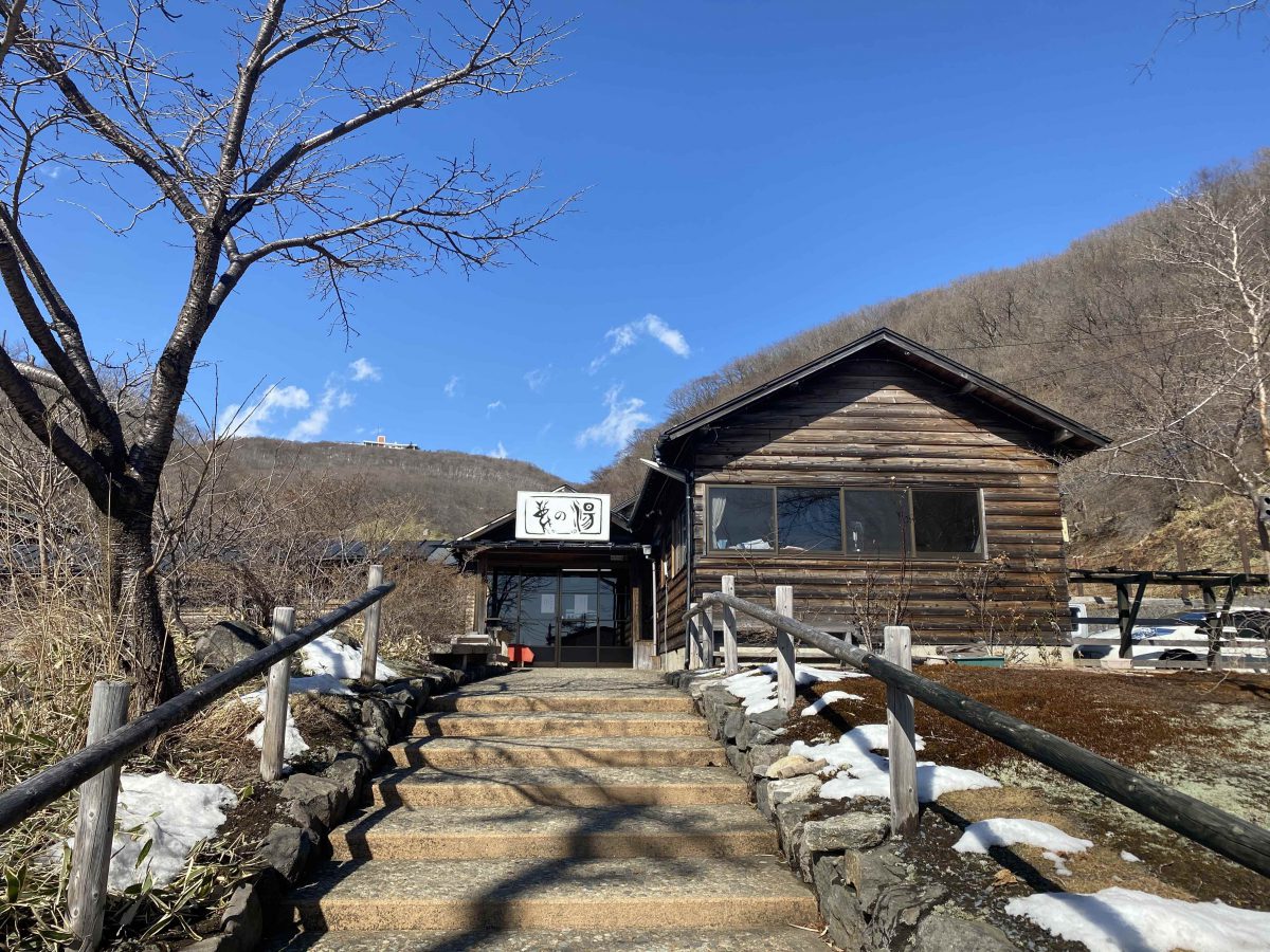 『鹿の湯』に行ってきました！