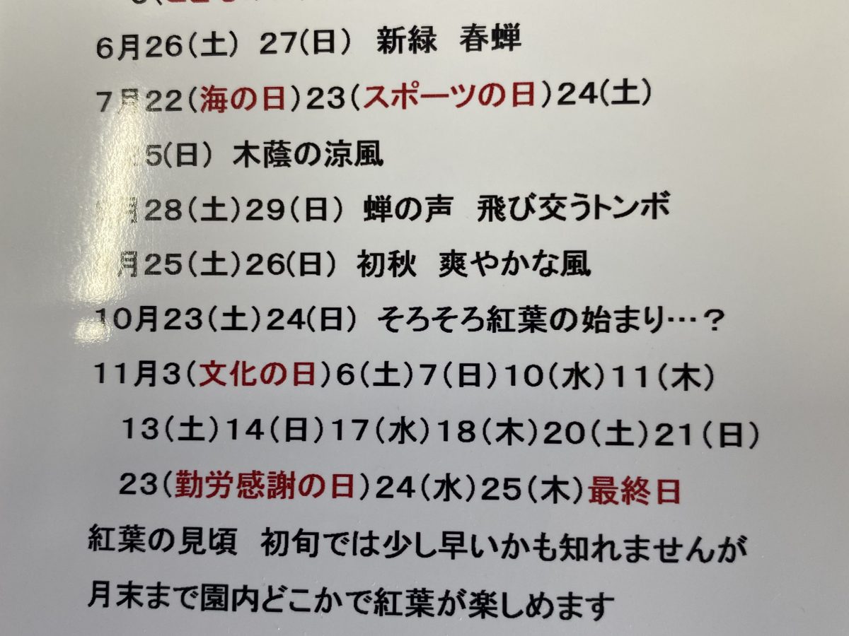 日光　松屋敷さまの庭園公開が始まります