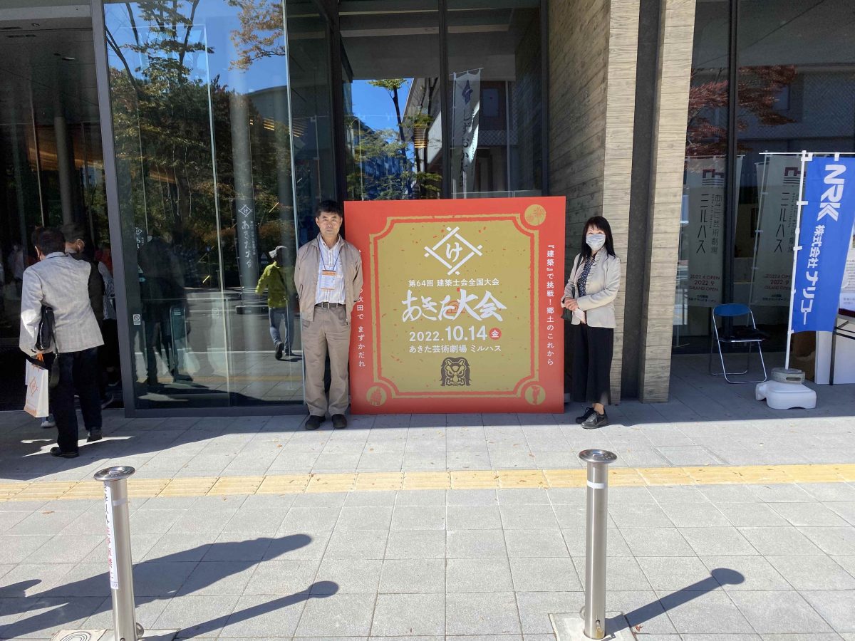 建築士会全国大会に参加しました